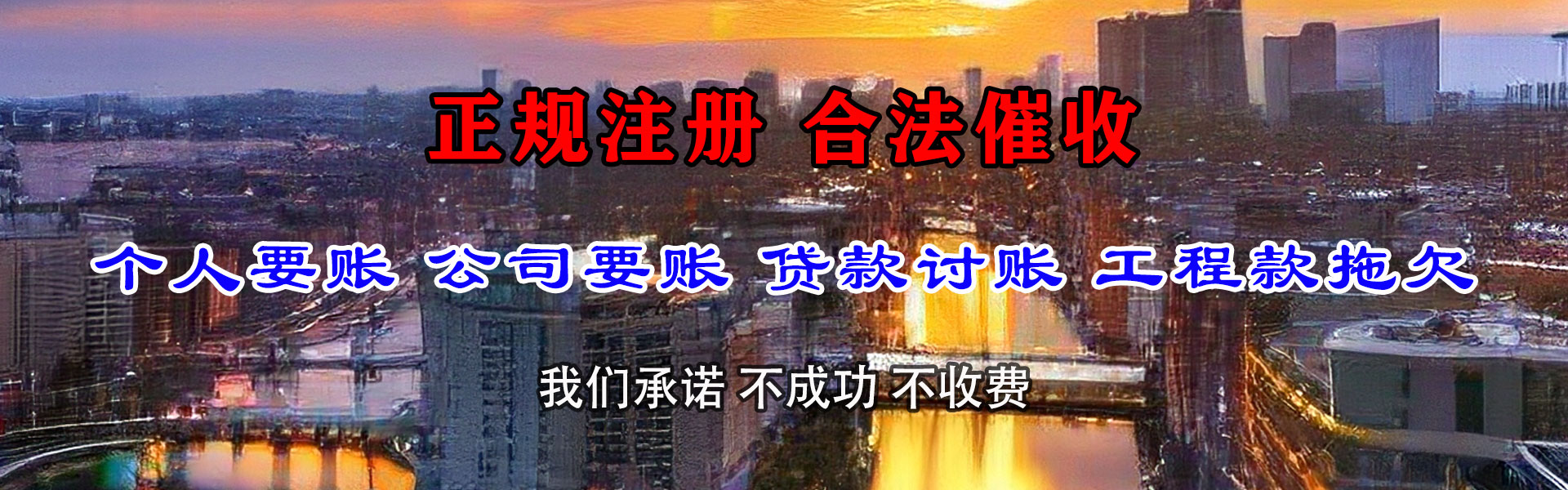 龙门讨钱公司